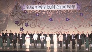 宝塚 華やかに創立１００周年 大劇場で記念式典