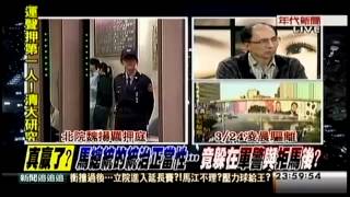 新聞追追追 20140324 黃國昌老師爆氣