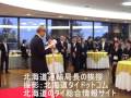北海道観光ビジネス・フォーラムとタイの旅行関係者