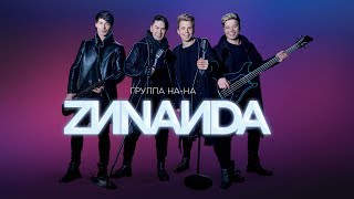 НА-НА - Зинаида Скачать клип, смотреть клип, скачать песню