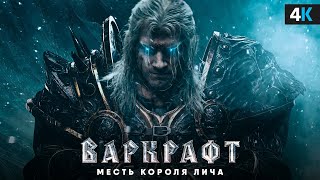 Варкрафт: Месть Тралла. Уже в 2027?