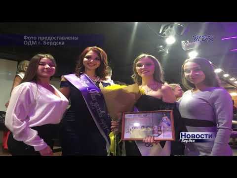 Две бердчанки стали лауреатами областного конкурса «Мисс Здоровый образ жизни»