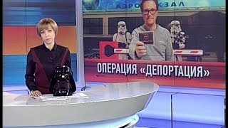 Операция «Депортация». «Неделя» с Марианной Максимовской, 05.04.2014