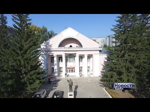 В Бердске вновь продолжат ремонт городского Дома культуры В Бердске вновь продолжат ремонт городского Дома культуры