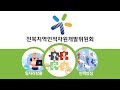 전북인적자원개발위원회 홍보영상