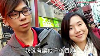 港男：女人要嚟錫　港女：有B就要聽話