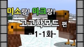 양띵TV미소[고고학모드 1일차 1화]Minecraft Archaeological mode