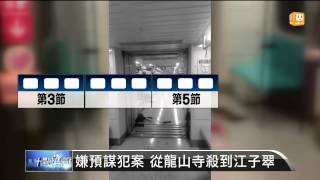 【2014.05.21】北捷喋血！嫌車廂亂砍 釀4死21傷 -udn tv