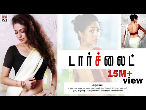 Download Torch Light Tamil Full Movie | Sadha| Riythvika | Varunudhai | Dineshkumar | A.Venkatesh