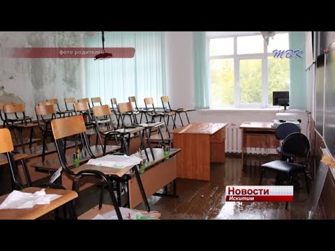 Замена кровли в 8-ой школе Искитима стала причиной потопа Замена кровли в 8-ой школе Искитима стала причиной потопа