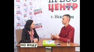 «На виду» Международная встреча: ожидания и реальность
