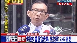 中天新聞》併發多重器官衰竭 林杰樑12:42病逝