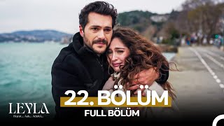 Лейла 22 серия