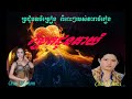 Chan Samai - Oeun Sreymom - Songs Collection - Khmer Song