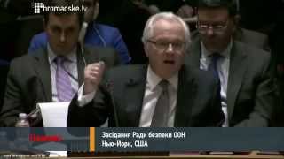 Чуркин начудил в совете безопасности ООН, по делу акта агрессии России к Украине в Крыму