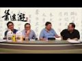 劉X雄驚天大秘密(下)〈蕭遙遊〉2013-09-26 c