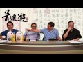劉X雄驚天大秘密(下)〈蕭遙遊〉2013-09-26 c
