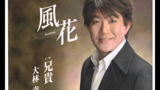 大林幸二 - 風花