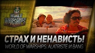 Превью: СТРАХ И НЕНАВИСТЬ! Alatriste и Bang играют в World of Warships 18+