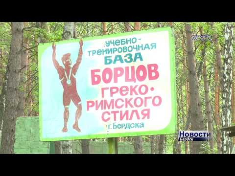 Быть или не быть бердской учебно-тренировочной базе для борцов?