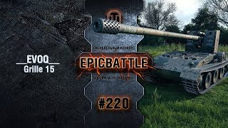 Превью: EpicBattle #220: __EVOQ__ / Grille 15