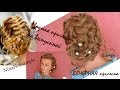 Популярная прическа из кос/NinaNonsimple Популярная прическа из кос/NinaNonsimple