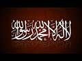 Ilahi shum e Kerkuar - ( La-Ilaha-Il-Allah ) 1