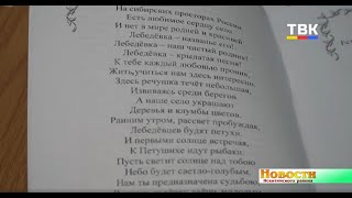 Лебедёвские школьники станут авторами сборника рассказов о своих героических прадедах