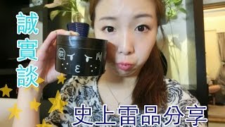 箍牙妹Miss Cool - 誠實談 史上雷品分享（護膚品篇）