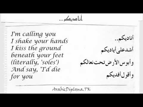 Ounadikom (Arabic song) Lyrics with English Translation - YouTube