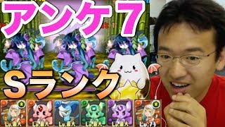 【パズドラ】アンケートダンジョン７ でたまドラゲット！Sランクを狙う！