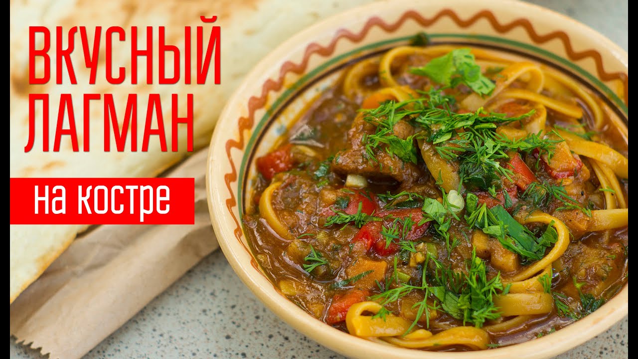 Как сделать лагман пошаговый рецепт с Как сделать лагман пошаговый рецепт с