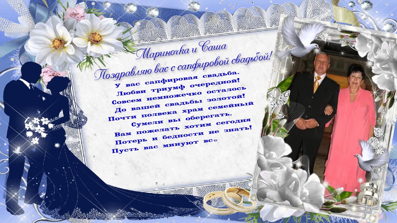 Поздравление родителям от детей на 45 лет совместной жизни Поздравление родителям от детей на 45 лет совместной жизни