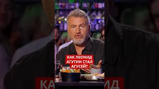 Школьное прозвище Агутина