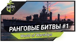 Превью: Прохождение ранговых боев #1 (Начало) ★