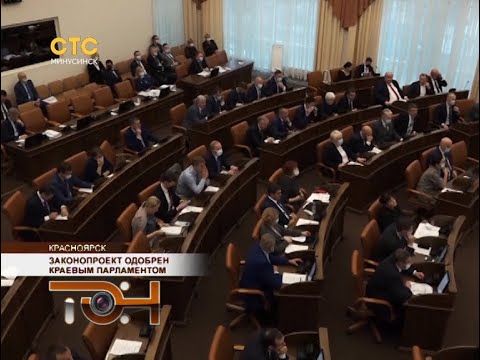 Законопроект одобрен краевым парламентом