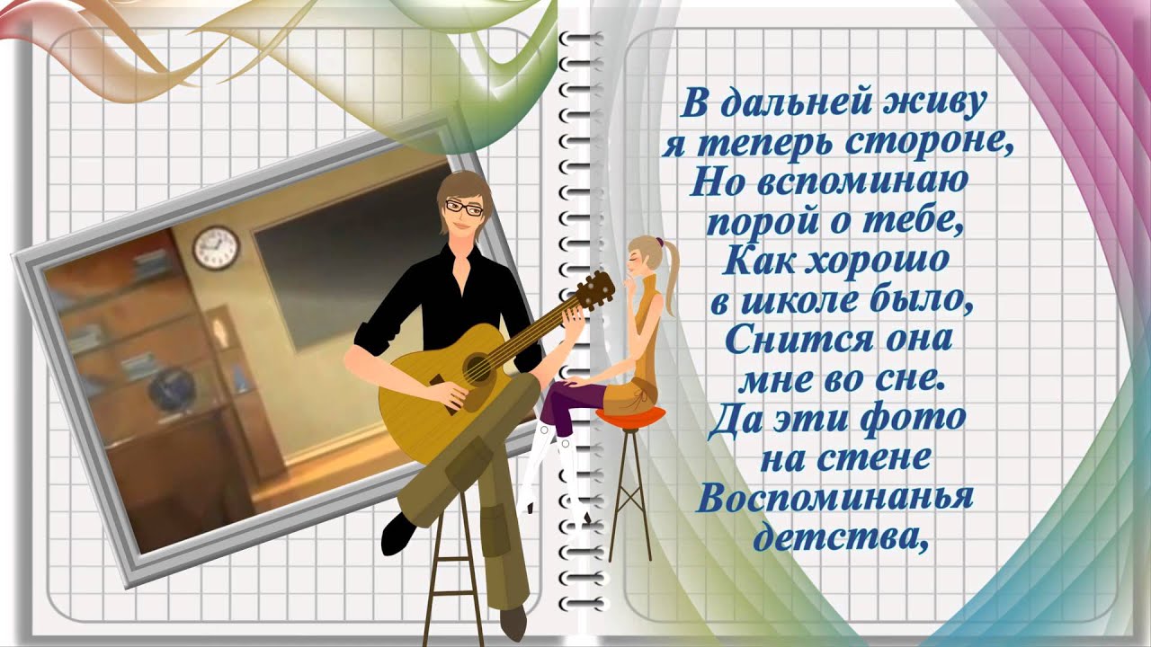 Поздравление для учителей от выпускников при встрече Поздравление для учителей от выпускников при встрече