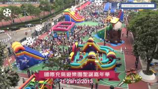 國際充氣樂園聖誕嘉年華2013 International Inflatable Amusement Christmas Carnival 2013