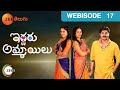 Iddaru Ammayilu - Episode 17 - February - 27, 2015 - Webisode