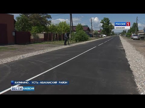 Альпина республика хакасия усть абаканский район фото В Калинино Усть-Абаканского района ремонт центральной улицы уже завершен - Новос