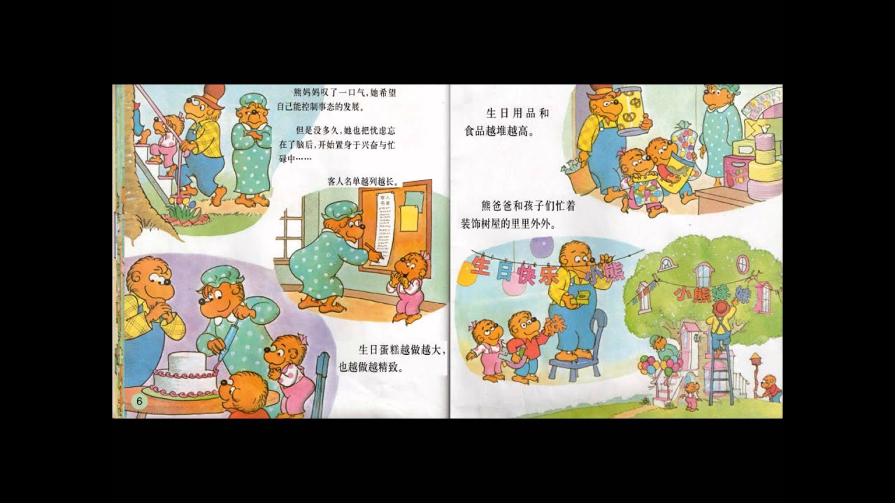 The Berenstain Bears, Vol 6 - Too Much Birthday