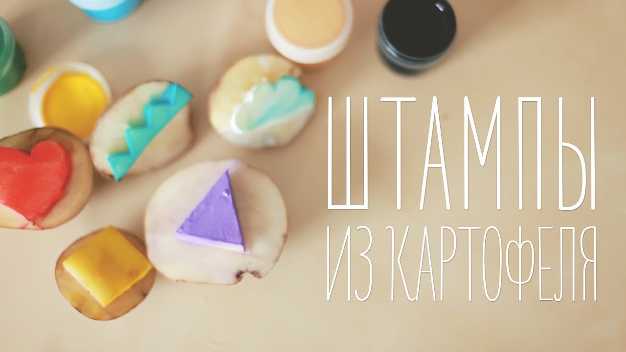 Как сделать штампы букв Как сделать штампы букв