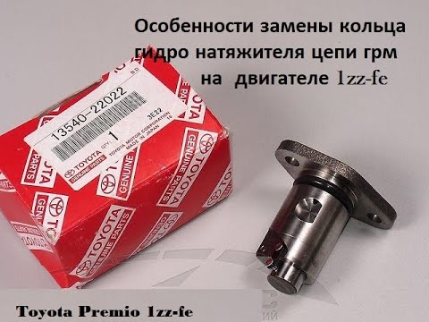 1zz замена цепи грм 1zz замена цепи грм