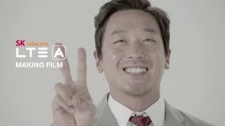 [세계최초 LTE-A] SK텔레콤 하정우 메이킹 필름 (30" ver.)