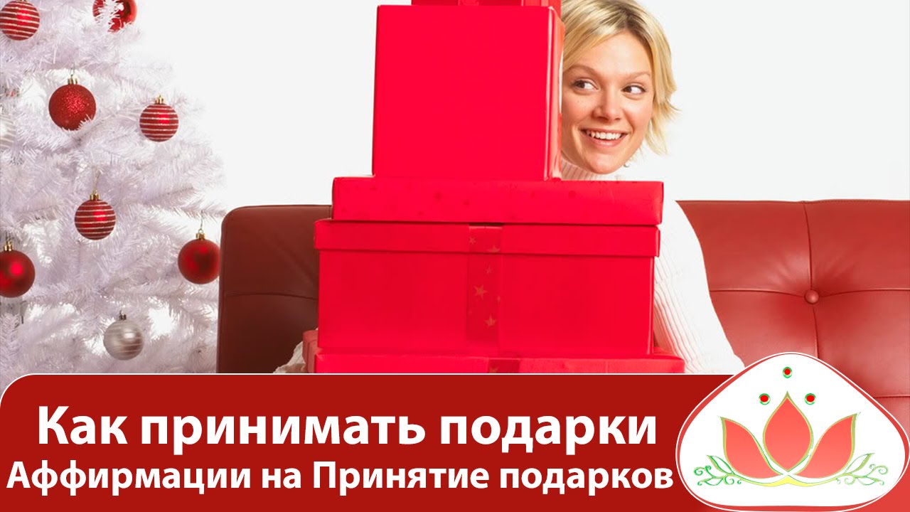 Не могу принимать подарки 75
