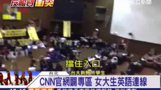 攻佔立院英語轉播！ 台大女登CNN｜三立新聞台