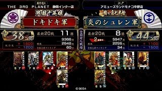 戦国大戦 頂上対決 [2014/04/10] ドキドキ VS 炎のシュレン