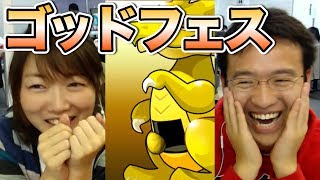 【パズドラ】むらい&まおのゴッドフェス！今回はまおちゃんも引くぞ！