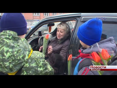 Накануне Международного женского дня сотрудники госавтоинспекции поздравили жительниц Искитима Накануне Международного женского дня сотрудники госавтоинспекции поздравили жительниц Искитима