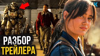 Fallout — Разбор трейлера 2 сезона. Возвращение в Нью-Вегас!